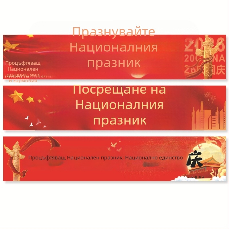 Национален ден: сценично оформление с банери и плакати за витрина и зона на събитие, висящи платове
