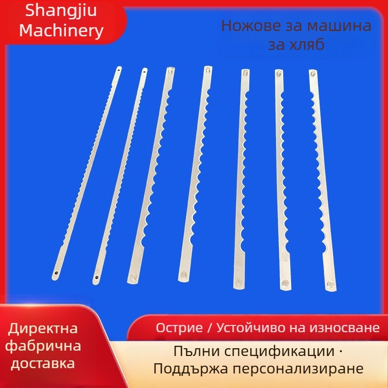 Неръждаеми зъбчати ножове за хлебопекарни машини