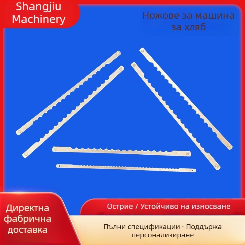 Неръждаеми зъбчати ножове за хлебопекарни машини