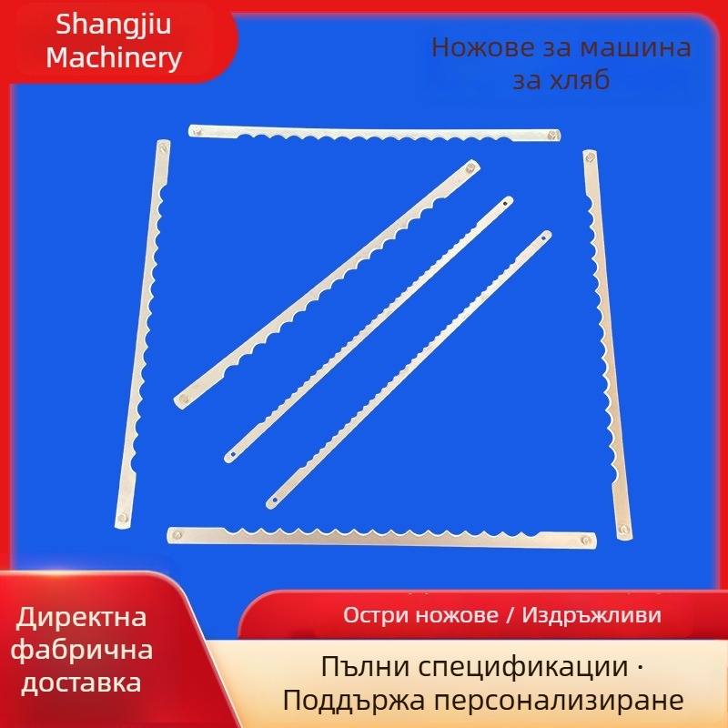 Неръждаеми зъбчати ножове за хлебопекарни машини