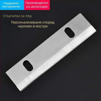 Дълъг нож от неръждаема стомана за машини, нож за лед, за хранителни машини, персонализиран според чертежи, машинно оборудване