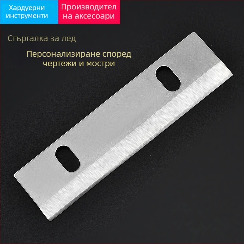Дълъг нож от неръждаема стомана за машини, нож за лед, за хранителни машини, персонализиран според чертежи, машинно оборудване