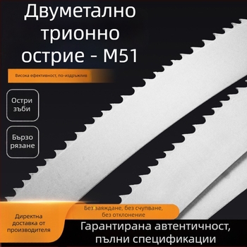 M51 биметална лента за ленто-пила за рязане на метал