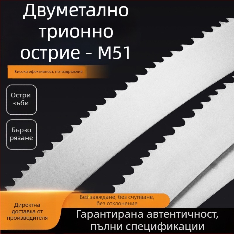 M51 биметална лента за ленто-пила за рязане на метал