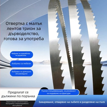 SK51 Пила лента за дървообработване за извити материали, фина лента от въглеродна стомана