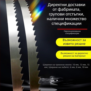 SK51 Пила лента за дървообработване за извити материали, фина лента от въглеродна стомана