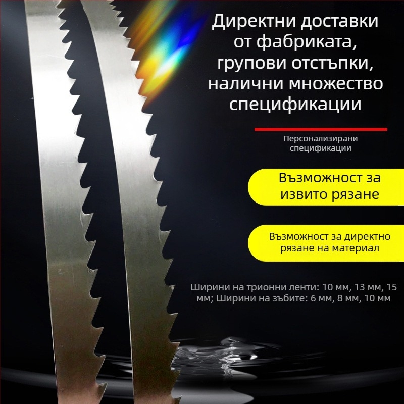 SK51 Пила лента за дървообработване за извити материали, фина лента от въглеродна стомана