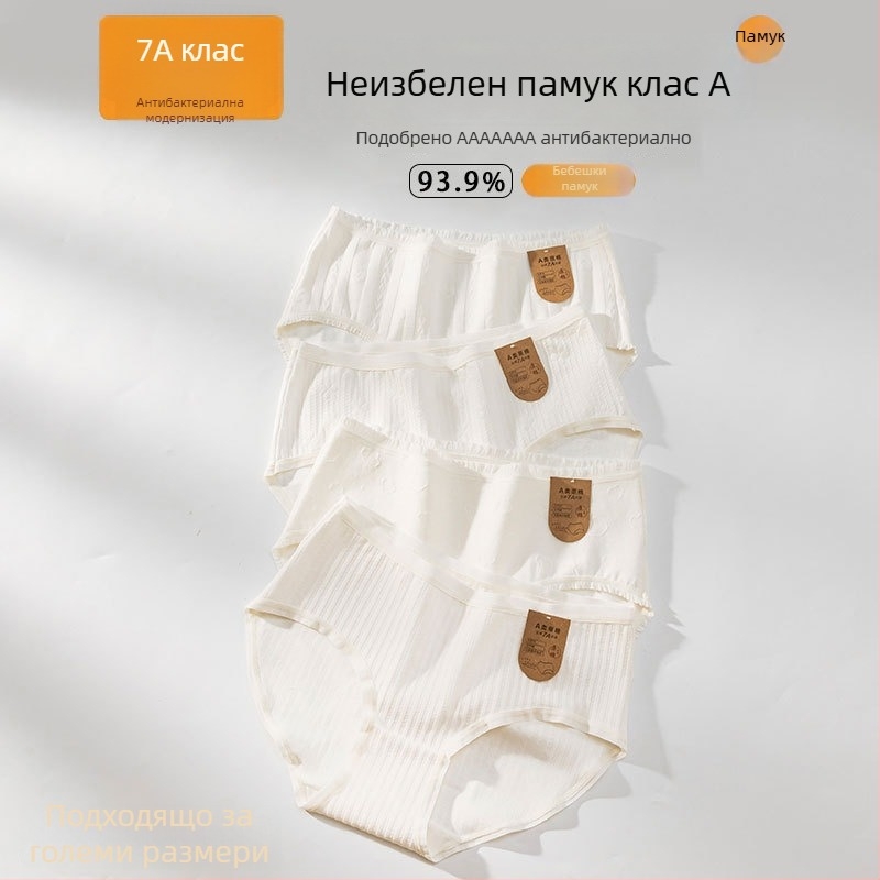 Бели дамски памучни бикини с антибактериално покритие, клас А, дишащи, плюс размер