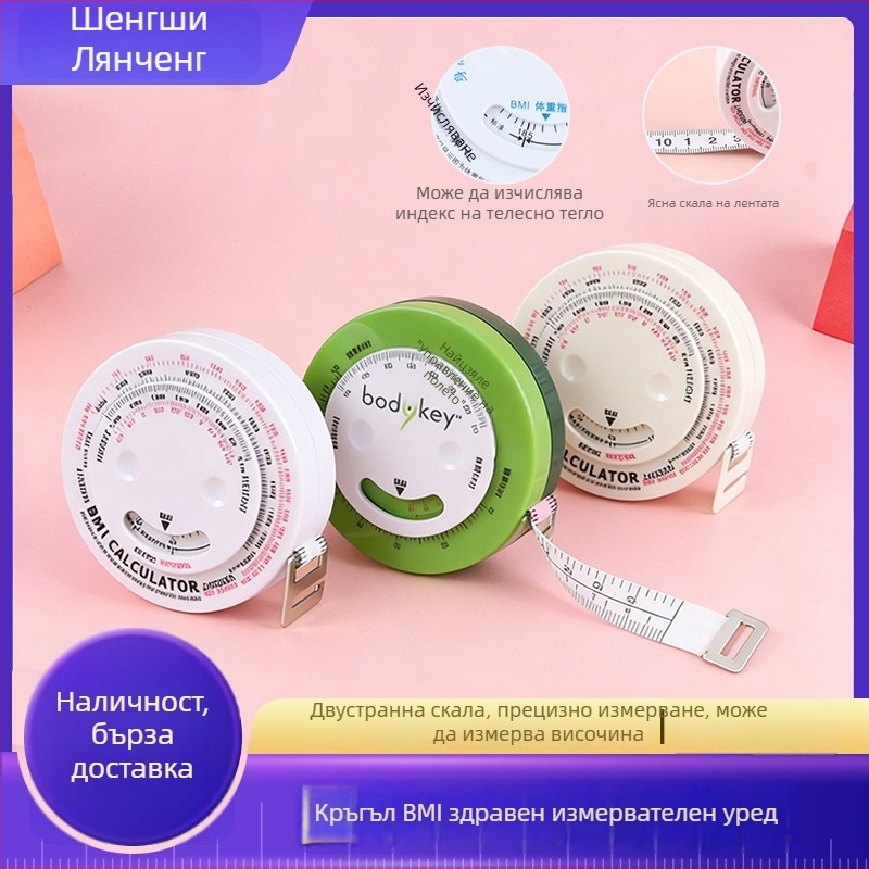 Кръгла BMI измервателна лента за здраве и измервания на тялото, многофункционална автоматично прибираща се рулетка