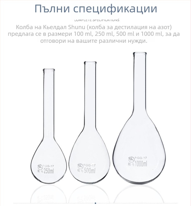 Shuniu азотна колба, Kai стил, обикновена и стандартна уста, 100/250/500/1000 ml