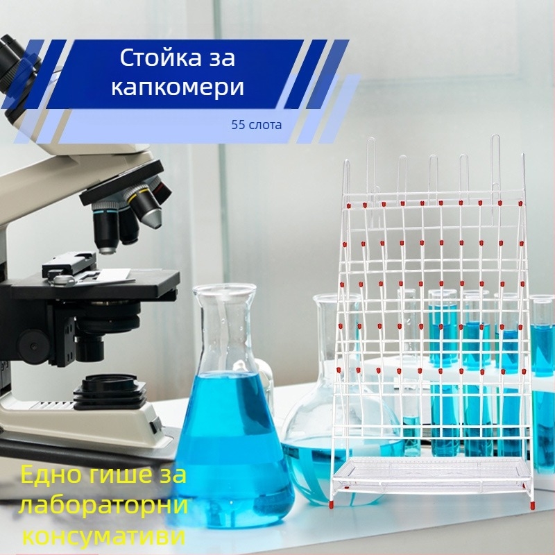 Комплект лабораторни стъклени съдове: мярна чашка, колба, обемна колба, бутилка за реактиви, поставка за капки и за дренаж, железен каркас с прахово покритие, вместимост 32/48/55 ml