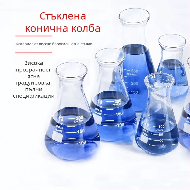 Стъклена триъгълна колба за лабораторно обучение, устойчива на високи температури