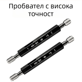 Метрически резбови калибри набор Go/No-Go, M2–M12, 6H/7H