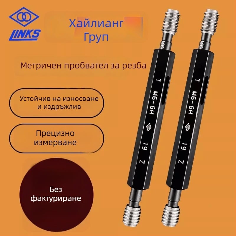 Метрически резбови калибри набор Go/No-Go, M2–M12, 6H/7H