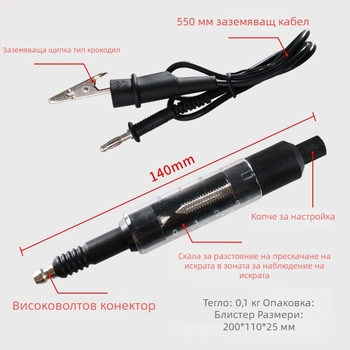 Автомобилен тестер за високоволтови кабели и HV пакет, тестер на запалителната система и стартовата система, калибратор за разстоянието между свещите