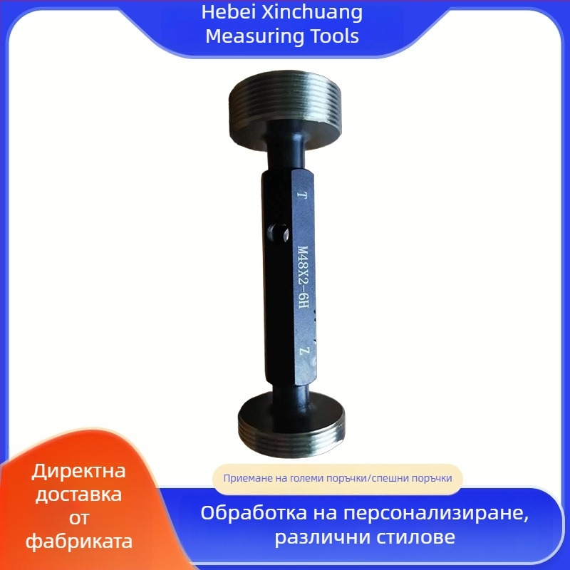 Метрични резбови калибри за проби M0.8–M200, прецизност 6H, Go/No-Go, гладка резба