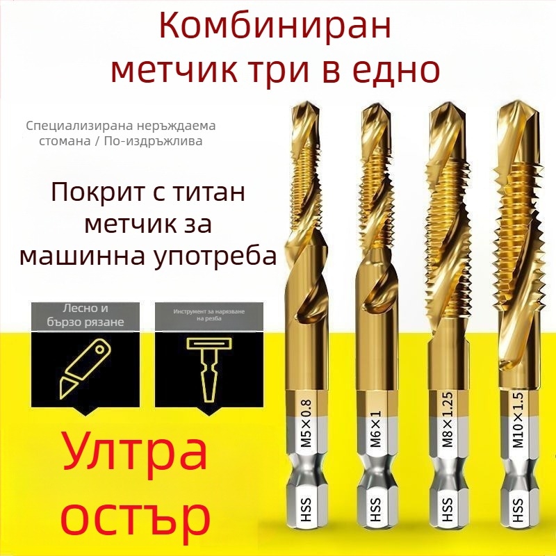 Комплект три в едно за пробиване и резба от високоскоростна стомана с шестостранна цанга