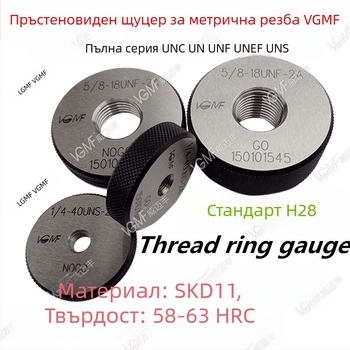 VGMF Американски калибър за пръстени 0-80, 2-56, 4-40, 6-32, 8-32, 1/4, 3/8, 5/16, 2A