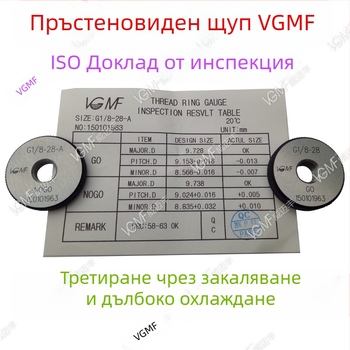 55° ISO тръбни резби — комплект калибри за резба G1/16, G1/8, 1/4, 3/8, G1/2 и 3/4 — пръстенови калибри, пробни калибри и Go/No-Go калибри