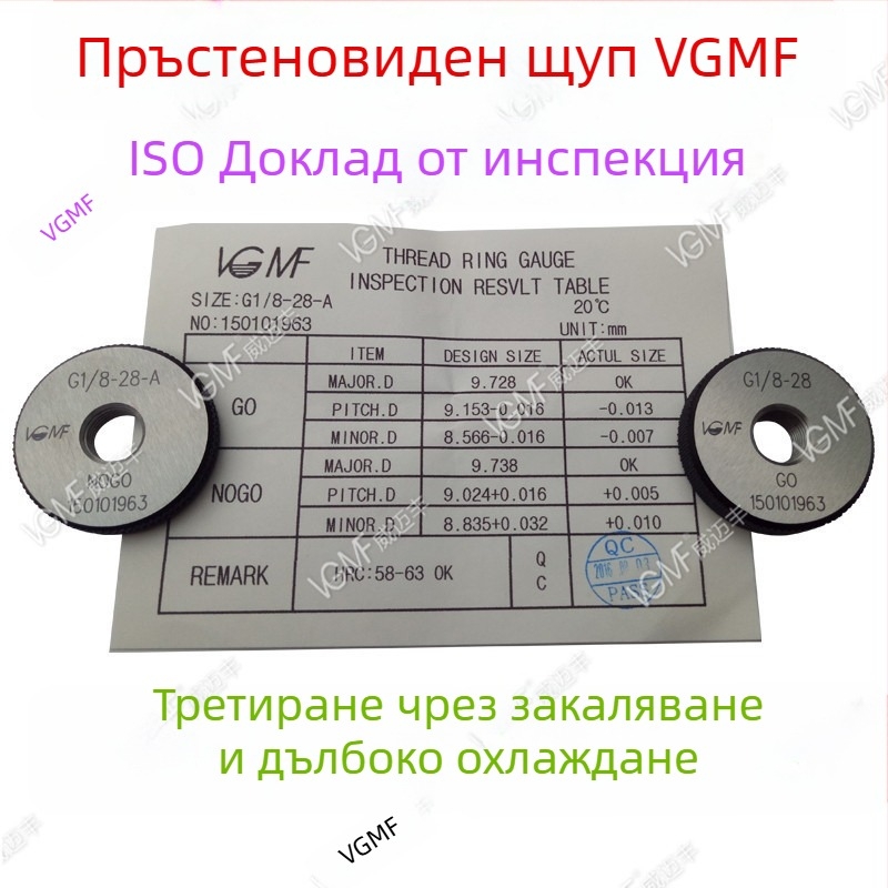 55° ISO тръбни резби — комплект калибри за резба G1/16, G1/8, 1/4, 3/8, G1/2 и 3/4 — пръстенови калибри, пробни калибри и Go/No-Go калибри