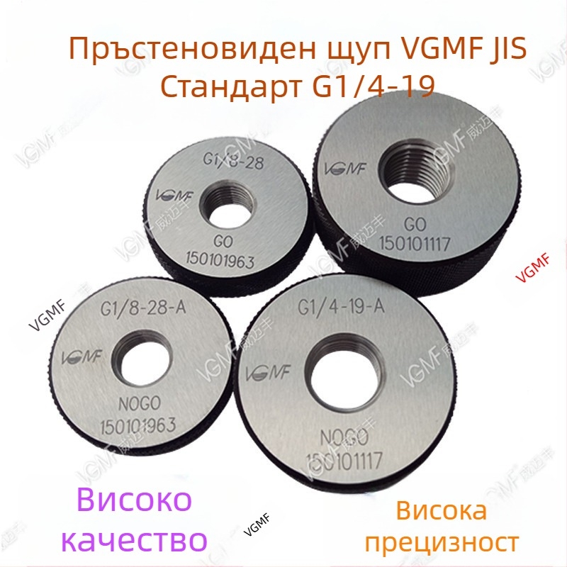 55° ISO тръбни резби — комплект калибри за резба G1/16, G1/8, 1/4, 3/8, G1/2 и 3/4 — пръстенови калибри, пробни калибри и Go/No-Go калибри