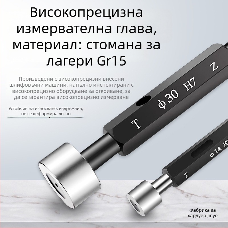 Двустранен гладък plug gauge за H7 Pass/Fail и ограничение на отвора H8 – нестандартен инспекционен инструмент