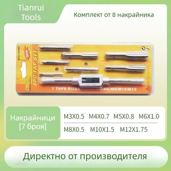 8-частов комплект за резба: резбови инструменти за метал