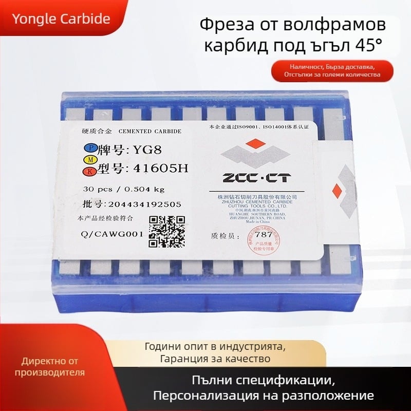 45° карбидна фреза за струг със заварен нос YT5/YW2/YG841605H