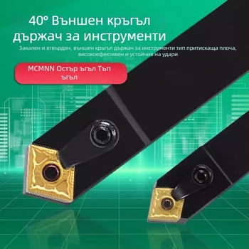 CNC инструмент за външно обръщане с държач MCMNN2020K12-100, 40° диамантена фаска