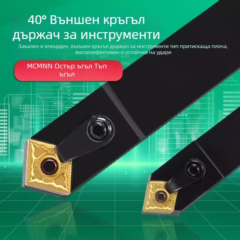 CNC инструмент за външно обръщане с държач MCMNN2020K12-100, 40° диамантена фаска