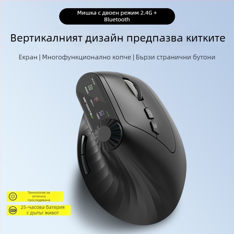 Безжична Bluetooth мишка, ергономична вертикална, многофункционална за средна/голяма ръка, зареждаща, двоен режим 2,4 GHz за офис