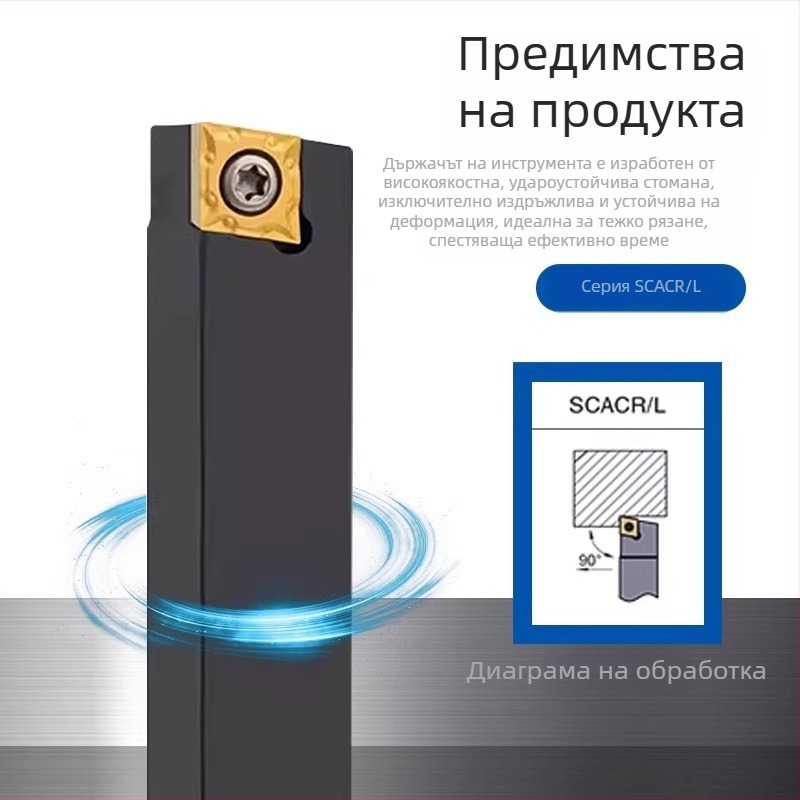 CNC цилиндричен инструмент за стругове, пръчка с 90° диамантен държач, удължен държач за инструмент SCACL SCACR1212H09