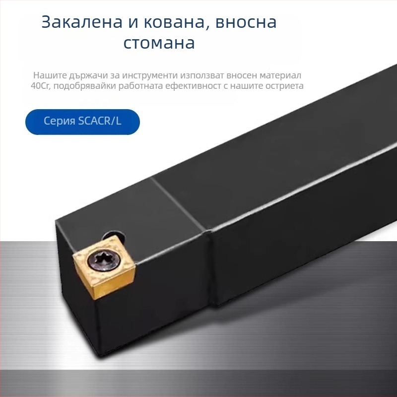 CNC цилиндричен инструмент за стругове, пръчка с 90° диамантен държач, удължен държач за инструмент SCACL SCACR1212H09