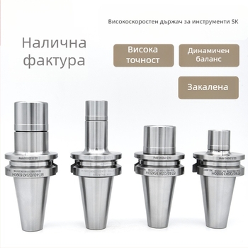 Държач за инструмент CNC без въздушно съпротивление – висока прецизност и висока скорост BT40-SK10/BT30-SK10 SK16 SK06 SK13 SK20