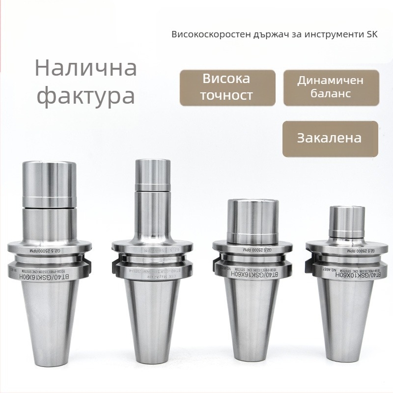 Държач за инструмент CNC без въздушно съпротивление – висока прецизност и висока скорост BT40-SK10/BT30-SK10 SK16 SK06 SK13 SK20