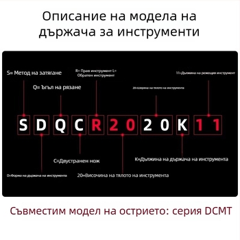 CNC стругов инструмент за външно струговане, държач за инструмент с 107,5° диамантена върхова пластина SDQCR2020/2525k11