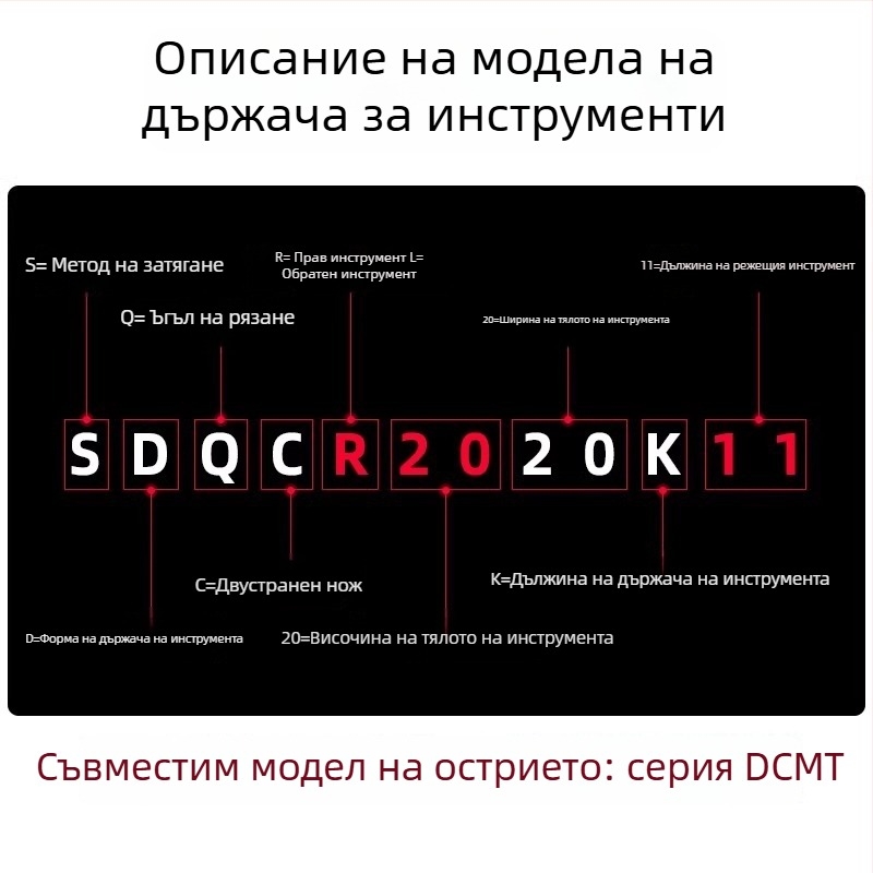 CNC стругов инструмент за външно струговане, държач за инструмент с 107,5° диамантена върхова пластина SDQCR2020/2525k11