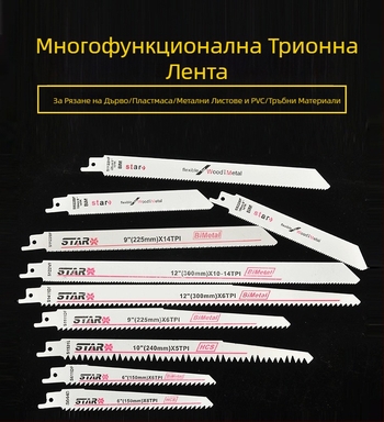 Лезвие за реципрочна ножовка S1122BF, би-метално, за дърво, извито, мултифункционално