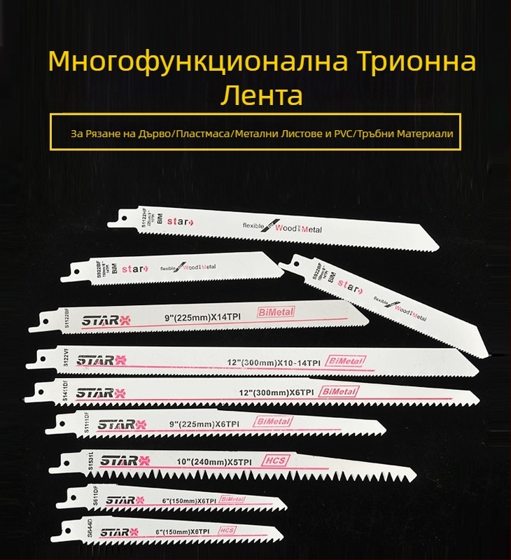 Лезвие за реципрочна ножовка S1122BF, би-метално, за дърво, извито, мултифункционално