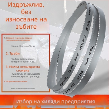 Биметална лентова пила за метал с фини и груби зъби 3505 за рязане на кръгла стомана, алуминий, метали, неръждаема стомана и високоскоростна стомана, малък размер