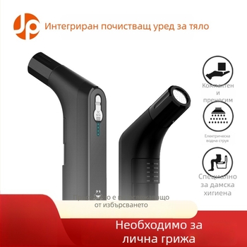 Електрически ръчен ирригатор за женска хигиена и перинеално почистване