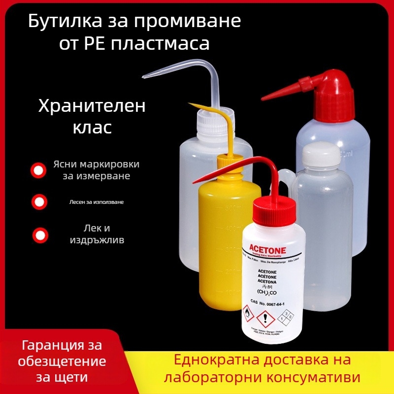 Лабораторна пластмасова промивна бутилка, цветна, бутилка за промиване с притискане и червен капак, 250 ml / 500 ml