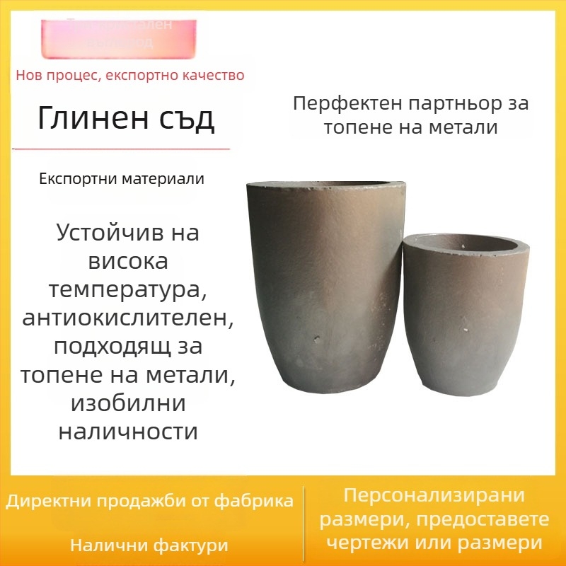 Ковш от графитно-глинеста композиция за топене на мед, алуминий, злато, сребро, цинк и калай — малък ковш за металургия и изследвания
