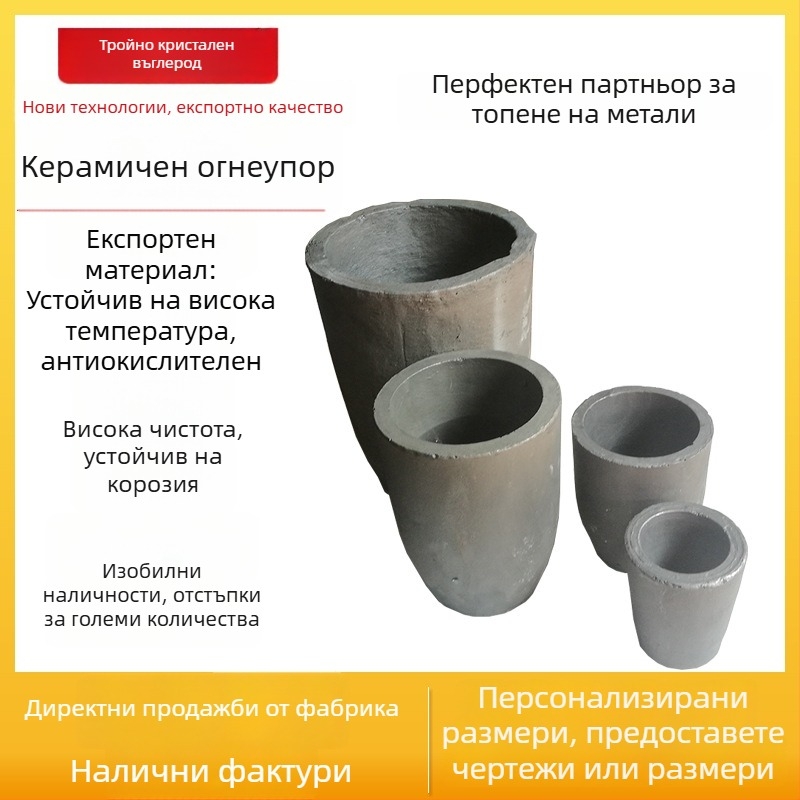 Ковш от графитно-глинеста композиция за топене на мед, алуминий, злато, сребро, цинк и калай — малък ковш за металургия и изследвания