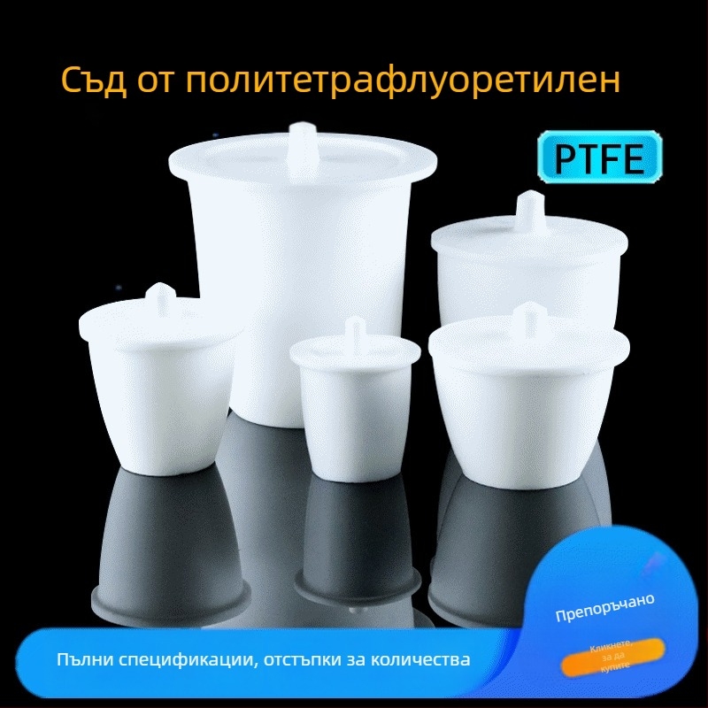 F4 PTFE тигел, обем 20/30/50/100/250 мл