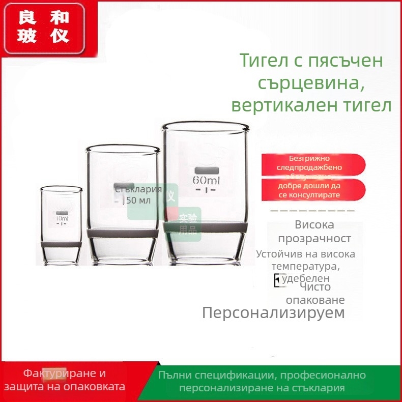 Пясъчен тигел за филтрация, цилиндричен, стъклен, обем 10–500 ml, серия G1–G6