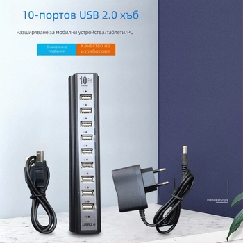 USB хъб с 10 порта, външно захранване, USB 2.0