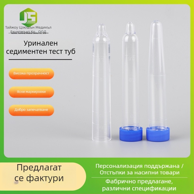 12 ml пробирка за утайка от урината, пластмасова, с винтово капаче, конусовидно дъно и градуировка за събиране на урина
