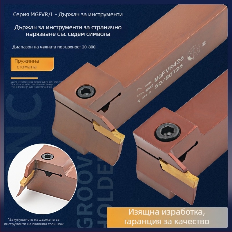 7-образен CNC канален резец за крайна повърхност за обръщане MGFVR320/420/325/425, пружинна стомана, анти-вибрационен канален резец