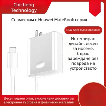 135W захранващ адаптер за Huawei MateBook Xs X Pro 13/14